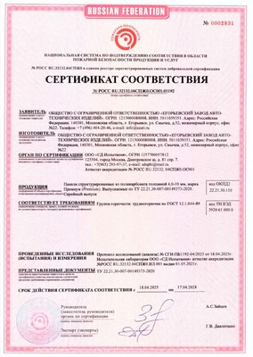 Сертификат соответствия 1