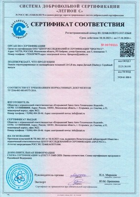 Сертификат соответствия 2