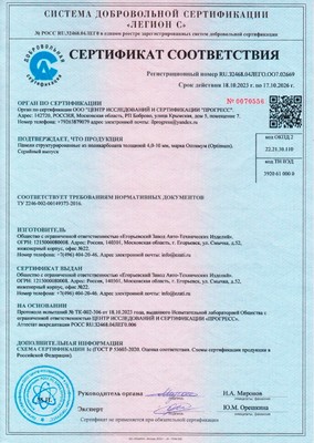 Сертификат соответствия 3