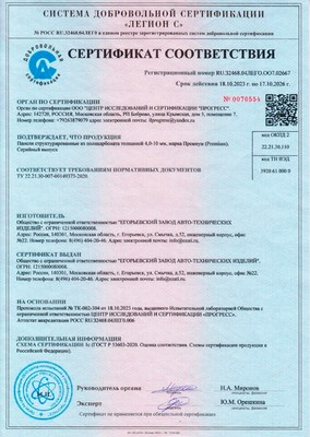 Сертификат соответствия 4