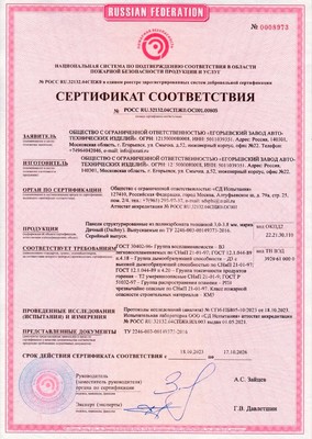 Сертификат соответствия 6