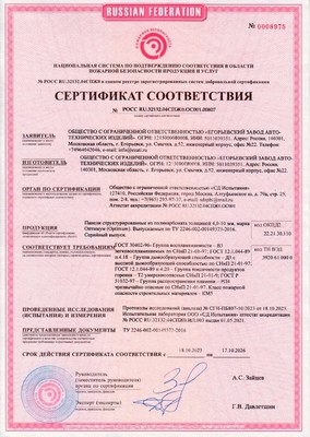Сертификат соответствия 7