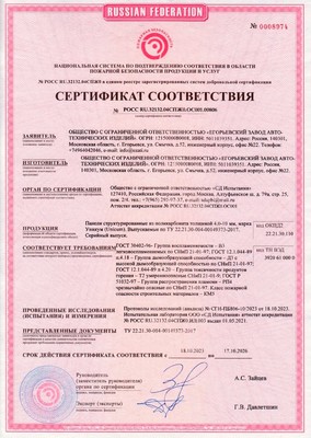 Сертификат соответствия 8